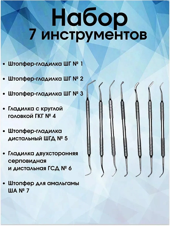 Набор инструментов для пломбирования зубов (7 шт.)