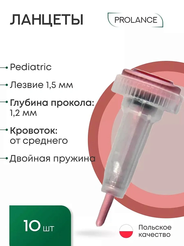 Ланцеты Prolance Pediatric для капиллярного забора крови, глубина прокола 1,2 мм, розовые, 10 шт.