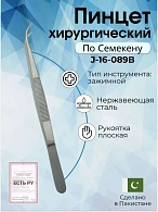 Пинцет стоматологический ПС 150х1,5 Surgicon