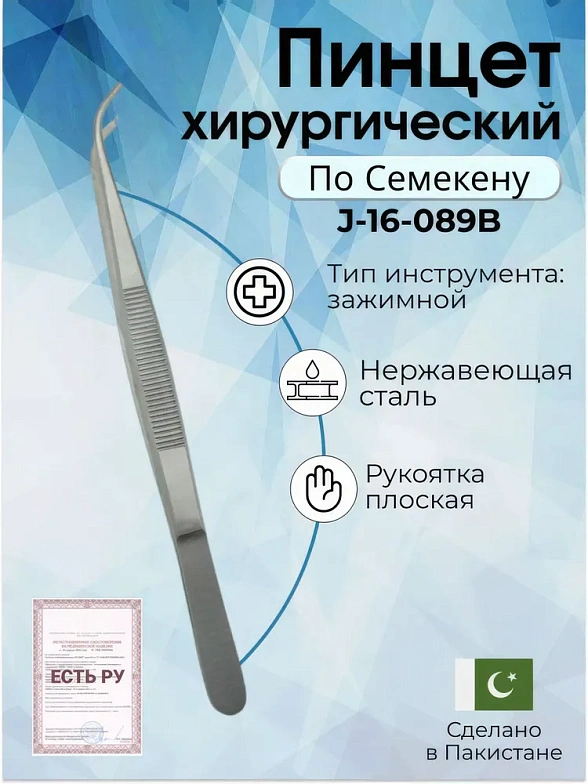 Пинцет стоматологический ПС 150х1,5 Surgicon