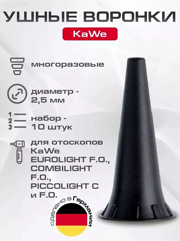 Набор воронок многоразовых 2,5 мм (10 шт. в пластике) 01.72212.001 (26200), KaWe