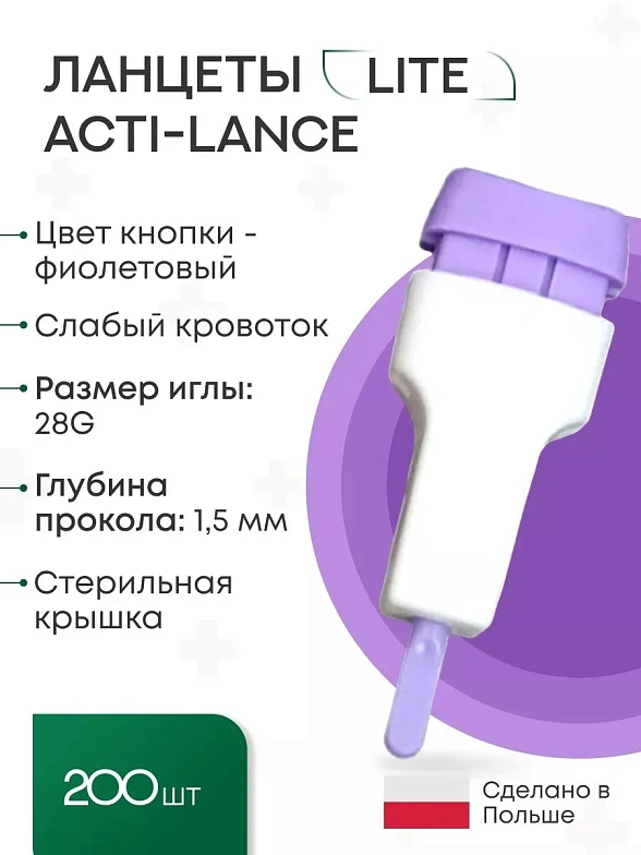 Ланцеты Acti-lance Lite для капиллярного забора крови, 200 шт. глубина прокола 1,5 мм, фиолетовые