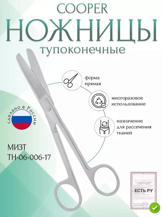 Ножницы COOPER, тупоконечные прямые, 170 мм (Н-6р), МИЗТ