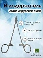 Иглодержатель общехирургический 200мм
