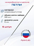 Петля микробиологическая, нихромовая, 5 мм (5 шт/уп)