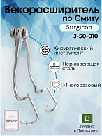 Векорасширитель, по Смиту 5см