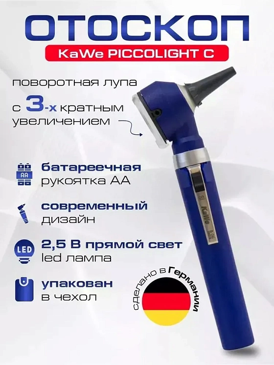 PICCOLIGHT C 2,5 В Отоскоп лампочный темно-синий, KaWe