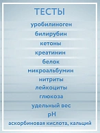 Анализатор мочи, полуавтоматический Dirui H-100 (с поверкой)