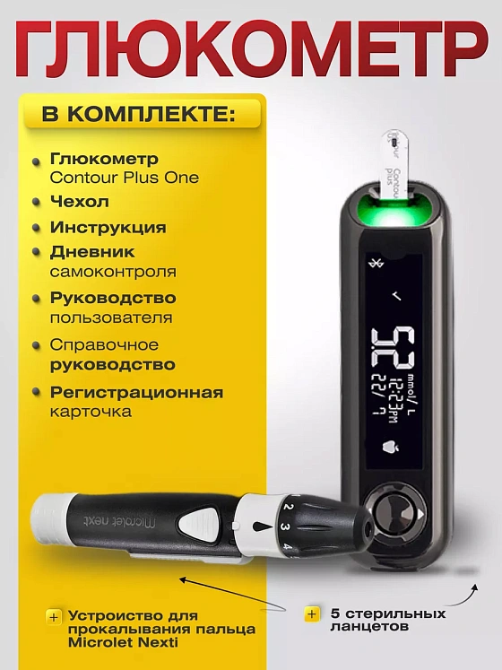 Глюкометр Контур Плюс Уан (Contour Plus One)