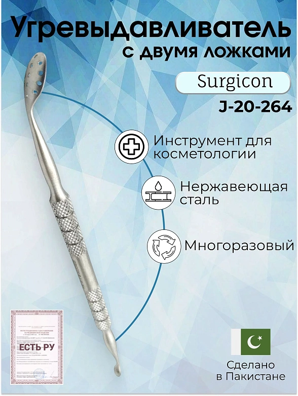 Набор угревыдавливателей с круглой и овальной ложками Surgicon (3 инструмента)/Косметологические инструменты