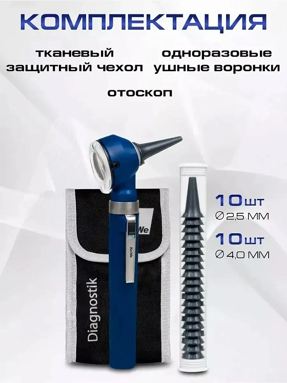KaWe PICCOLIGHT FO LED Отоскоп фиброоптический стандартная яркость темно-синий
