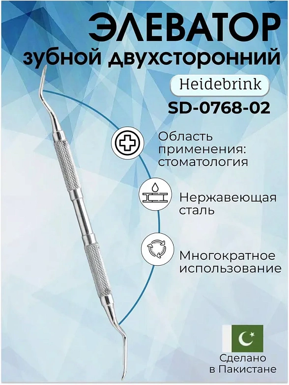 Элеватор зубной двухсторонний Heidebrink 170 мм, рабочая часть 10x3 мм