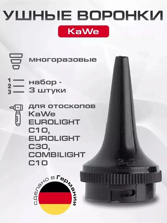 Набор воронок многоразовых 2,5/3,5/4,5 мм (3 шт. в пластике) 01.72101.001 (24846), KaWe