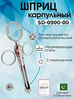 Шприц карпульный Surgicon