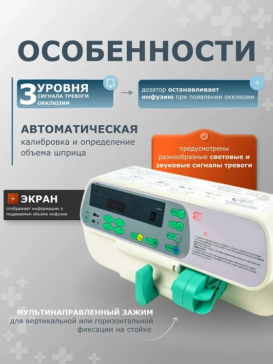 Насос инфузионный шприцевой SN-50C6, SinoMDT