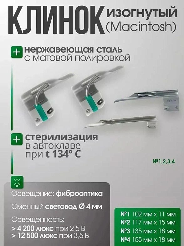 Ларингоскоп с набором клинков Miller фиброоптический (№ 1, 2, 3, 4) на батарейках, лампочка ксенон, прямой клинок, KaWe