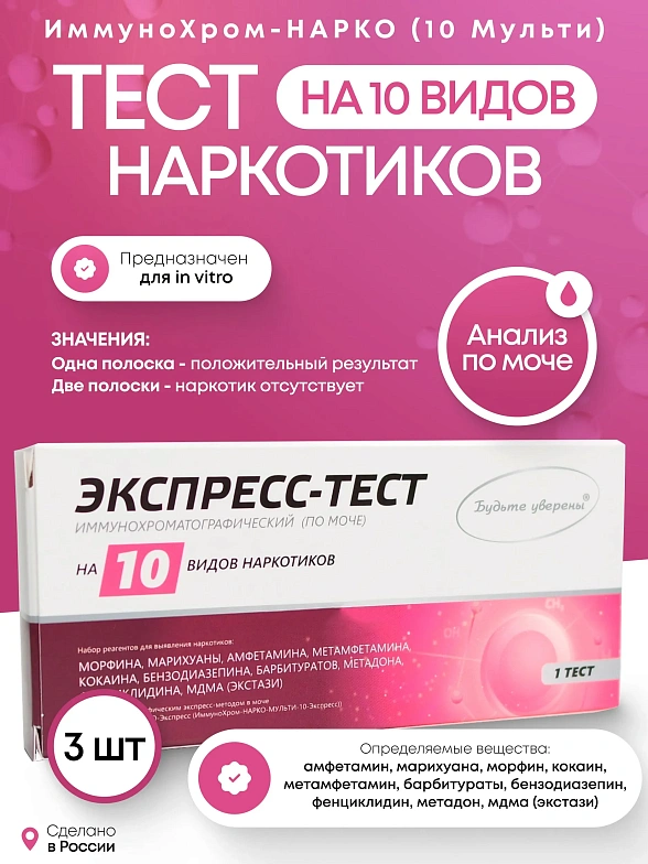 Тест-полоски ИммуноХром-МУЛЬТИ-10-Экспресс, 3 упаковки