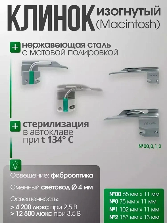 Ларингоскоп с набором клинков Miller фиброоптический (№ 00, 0, 1, 2) на батарейках, лампочка ксенон, прямой клинок, KaWe