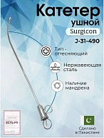 Катетер ушной металлический №2, Surgicon