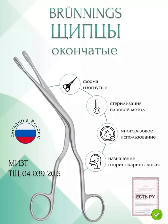 Щипцы медицинские BRÜNNINGS, окончатые для операций в полости носа, изогнутые, 206 мм (Щ-50р), МИЗТ