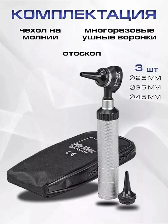 KaWe COMBILIGHT C10 2,5 В Лампочный отоскоп