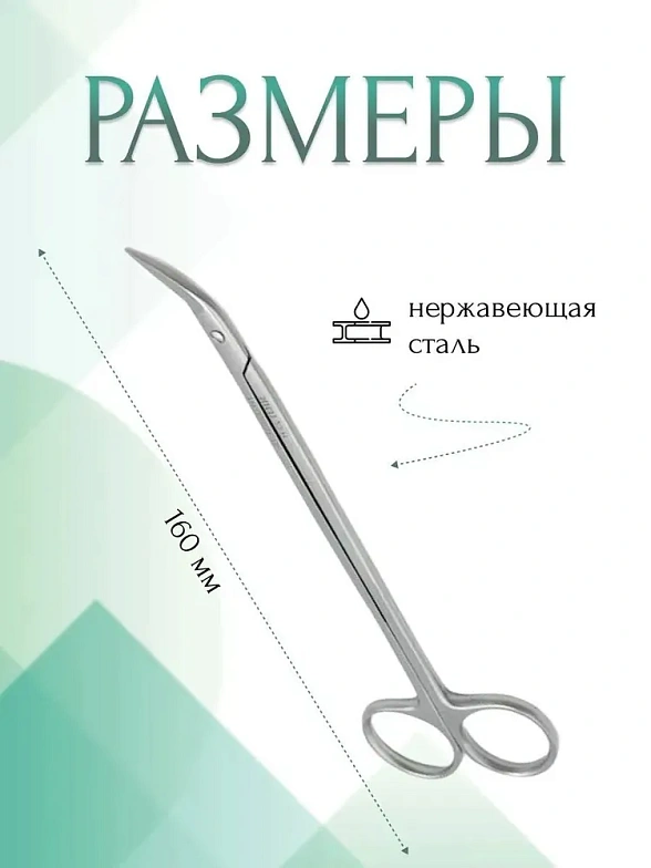 Ножницы DE BAKEY, сосудистые горизонтально-изогнутые, 160 мм (Н-37тр), МИЗТ
