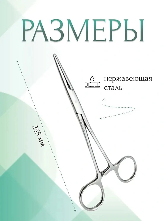 Иглодержатель HEGAR, общехирургический, прямой, 255 мм (И-10-3р), МИЗТ
