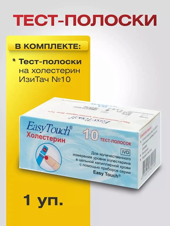 Тест-полоски на холестерин ИзиТач №10