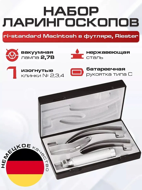 Ларингоскоп с набором клинков для неонатологии и педиатрии (на батарейках, лампочка вакуумная) Riester