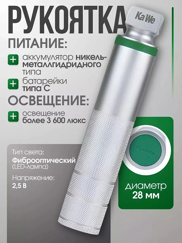 Ларингоскоп с клинком №4 для проведения затрудненной интубации, на батарейках, LED лампа, сменный световод, Kawe