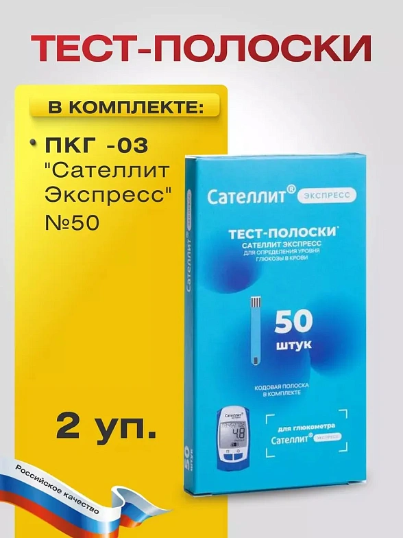 Тест-полоски ПКГ -03 "Сателлит Экспресс" №50, 2 уп