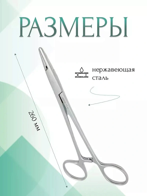 Иглодержатель MAYO-HEGAR, сосудистый, прямой, 260 мм (И-10-6кр), МИЗТ