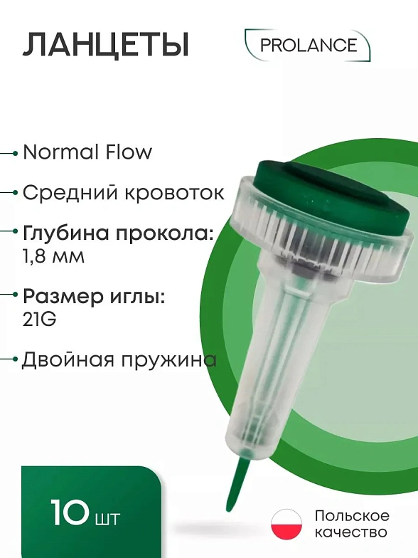 Ланцеты Prolance Normal Flow для капиллярного забора крови, глубина прокола 1,8 мм, зеленые, 10 шт./упак