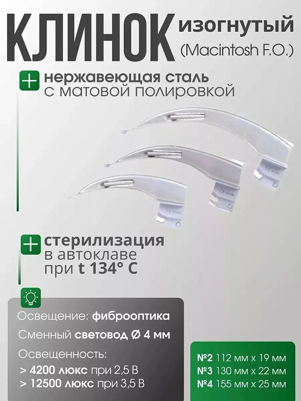Ларингоскоп с набором клинков для взрослых (на батарейках, лампочка ксенон)