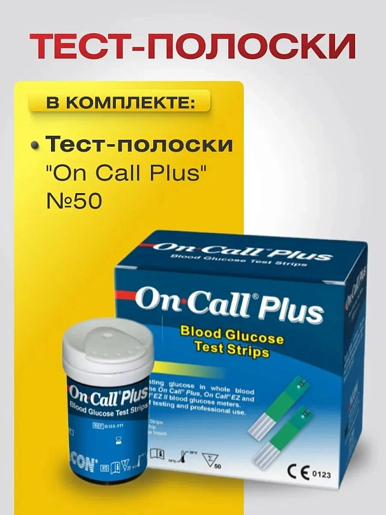 Тест полоски для глюкометра On Call Plus (Он Колл Плюс) № 50