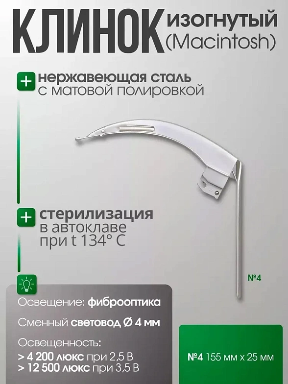 Ларингоскоп с клинком №4 для проведения затрудненной интубации на батарейках, лампочка ксенон, сменный световод, KaWe
