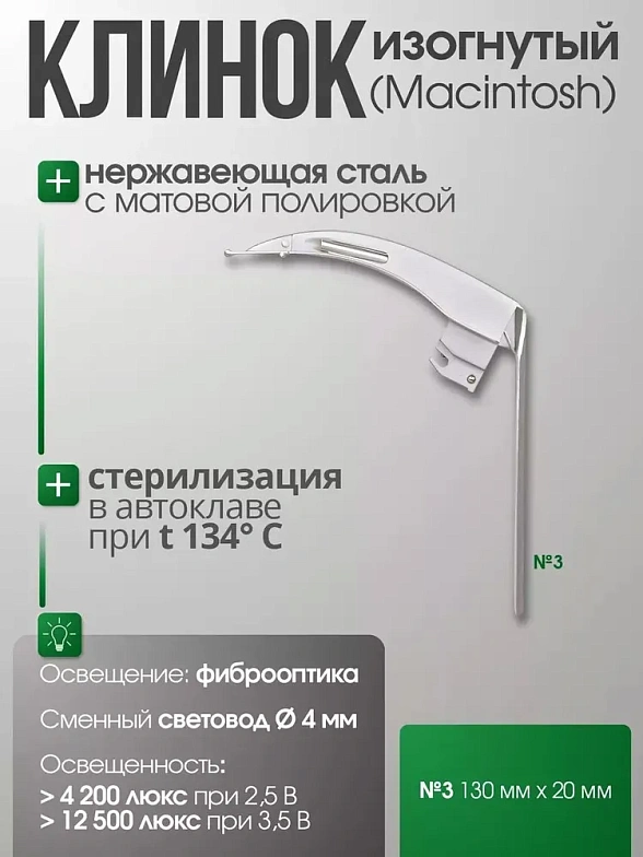 Ларингоскоп с клинком №3 для проведения затрудненной интубации, на батарейках, LED лампа, сменный световод, KaWe