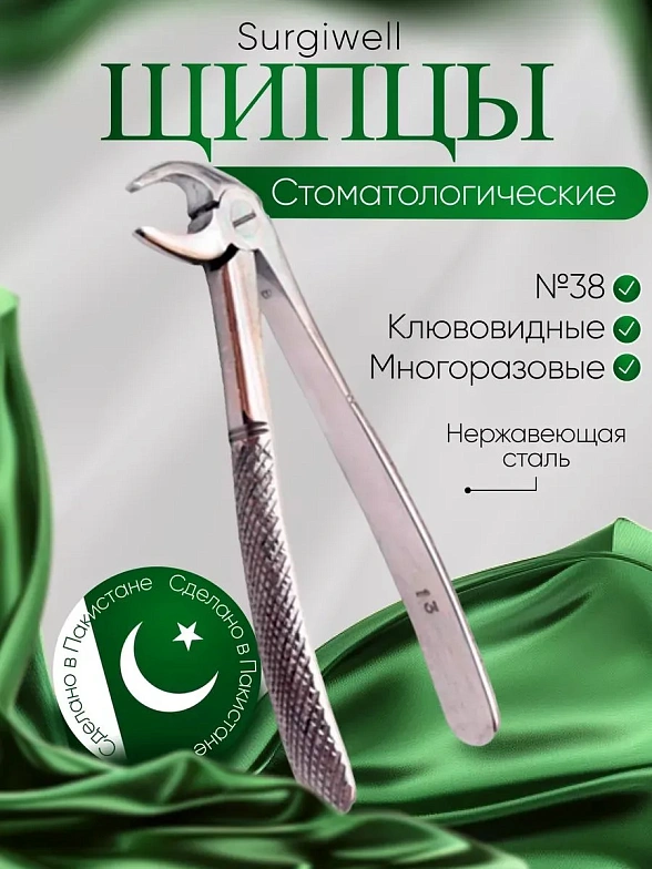 Щипцы для удаления молочных резцов нижней челюсти №38. Surgiwell