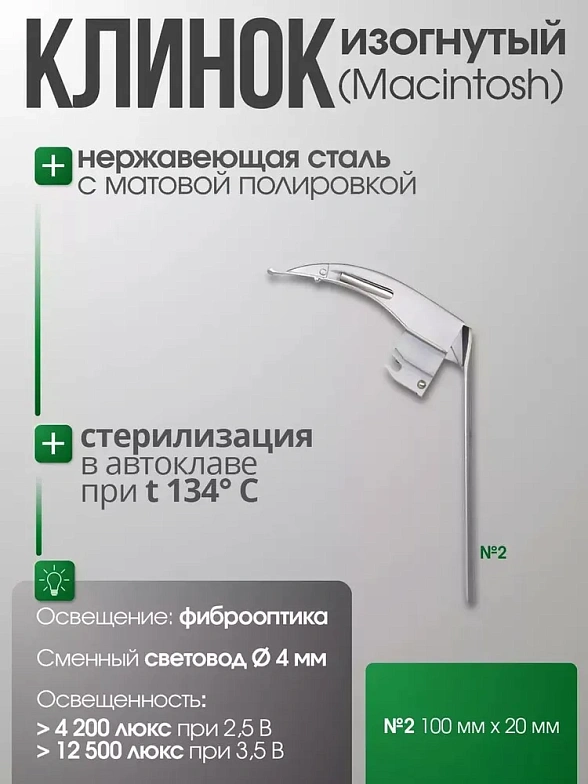 Ларингоскоп с клинком № 2 MEGALIGHT, увеличенное световое пятно, для проведения затрудненной интубации, на батарейках, лампочка ксенон, интегрированный световод, KaWe