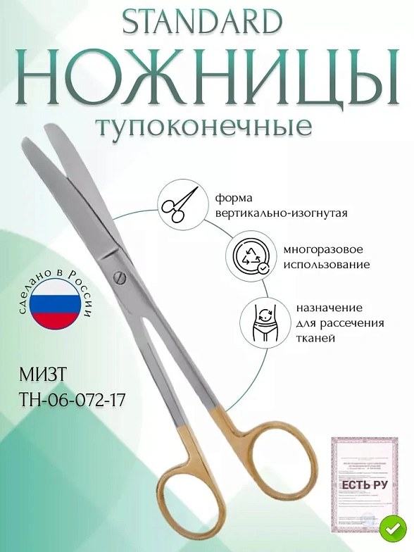 Ножницы STANDARD, тупоконечные вертикально-изогнутые, с твердосплавными вставками, 170 мм (Н-72р), МИЗТ