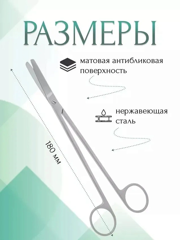 Ножницы REYNOLDS, для тонзиллэктомии, вертикально-изогнутые, 180 мм (Н-53р), МИЗТ
