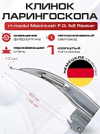 Клинок №2 ri-modul Macintosh F.O. Riester