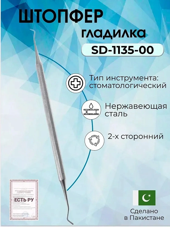 Штопфер-гладилка с шириной гладилки 1,7мм, 175 мм