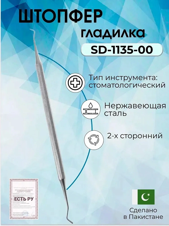 Штопфер-гладилка с шириной гладилки 1,7мм, 175 мм