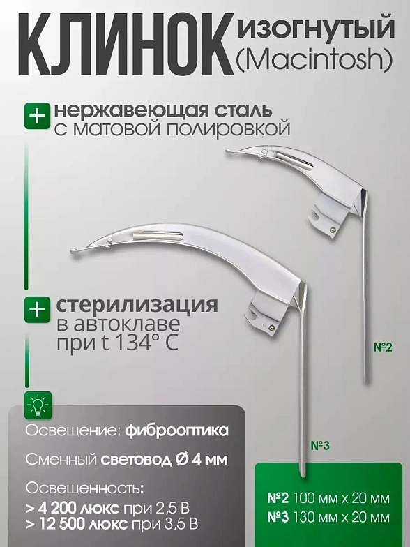 Ларингоскоп с набором клинков (№ 2,3) для проведения затрудненной интубации на батарейках, LED лампа, сменный световод, KaWe