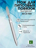 Нож для гипсовых повязок Surgicon