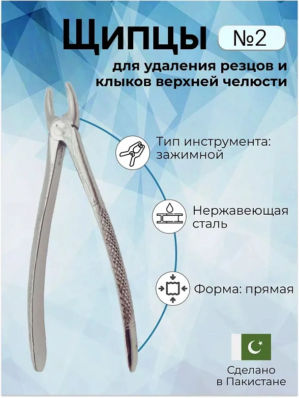 Щипцы для удаления резцов и клыков верхней челюсти № 2