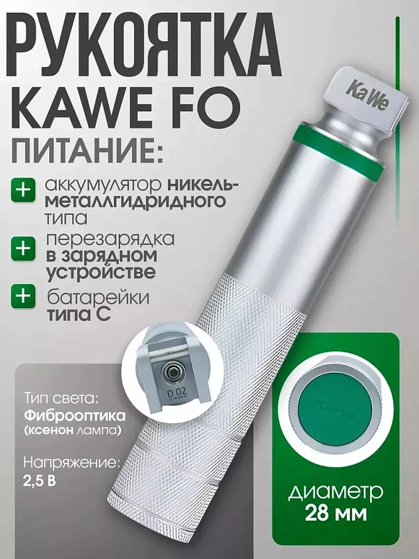 Ларингоскоп с клинком №4 для проведения затрудненной интубации на батарейках, лампочка ксенон, сменный световод, KaWe