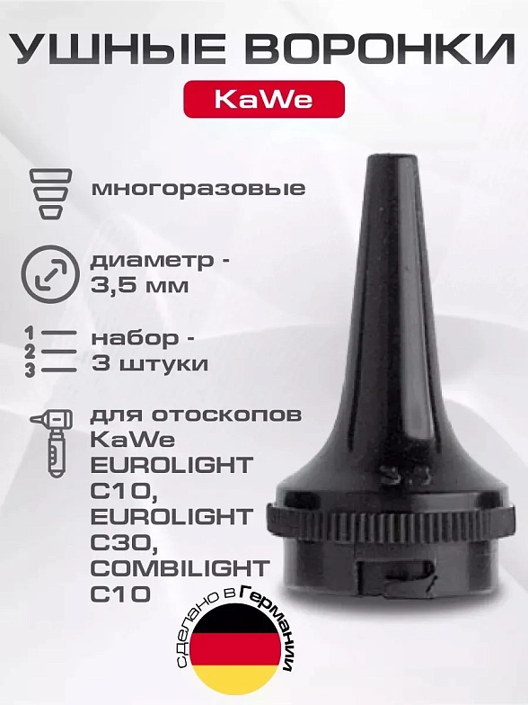 Набор воронок многоразовых 3,5 мм (3 шт. в пластике) 01.72103.001 (24848) , KaWe