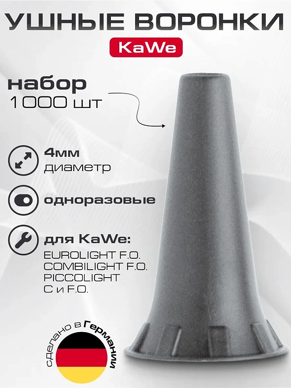 Набор воронок одноразовых 4мм (1000 шт. в карт.упаковке) 01.71221.002 (28901), KaWe